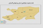 مخالفت مرکز پژوهش‌های مجلس با طرح استان گلساران